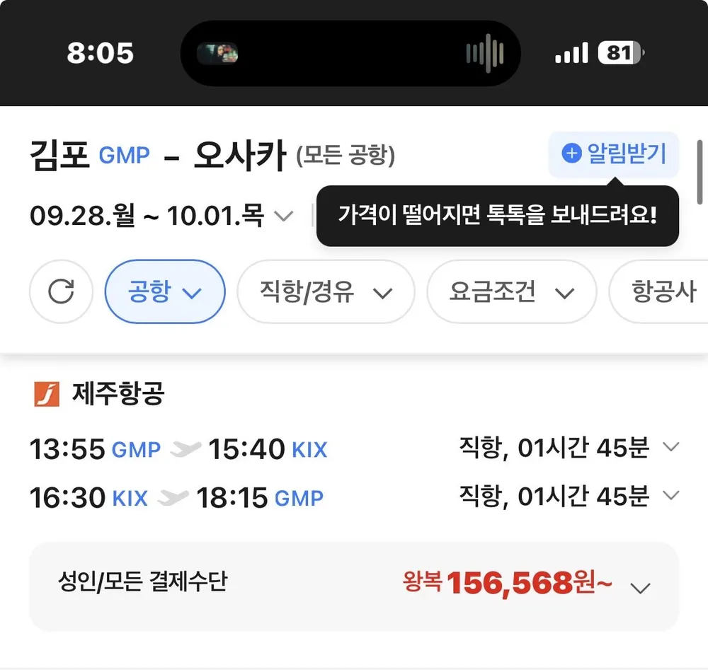 김포오사카 0928-1001 제주항공