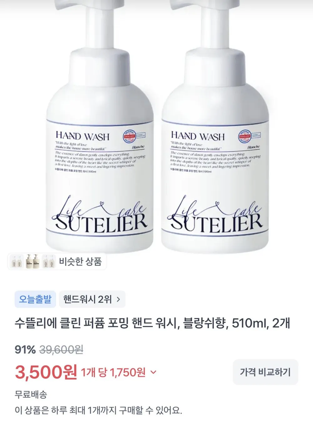 수뜰리에 클린 퍼퓸 포밍 핸드워시 510ml 2개
