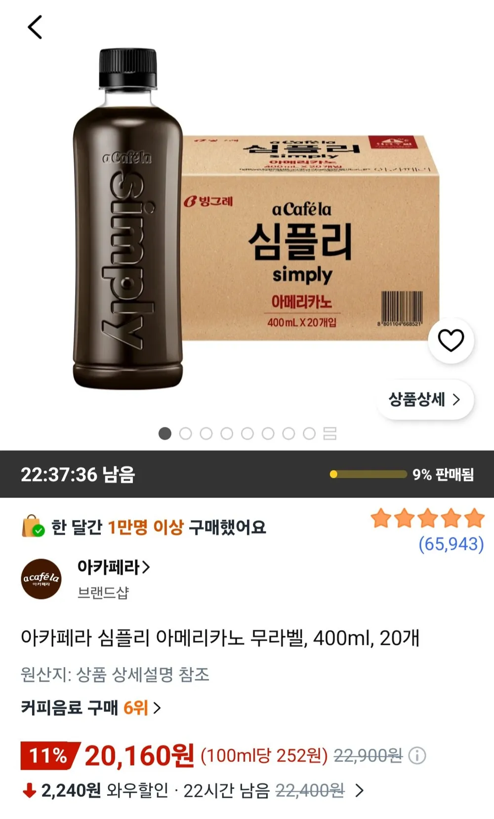 아카페라 심플리 아메리카노 무라벨, 400ml, 20개