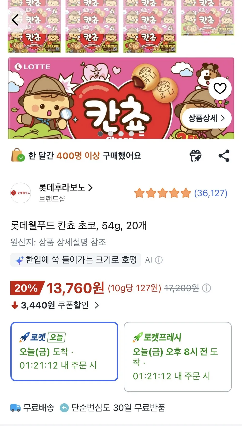 칸쵸 20개