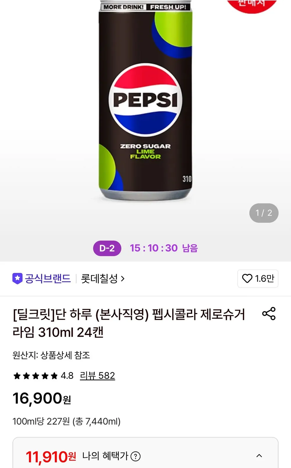 펩시콜라 제로슈거 라임 310ml 24캔