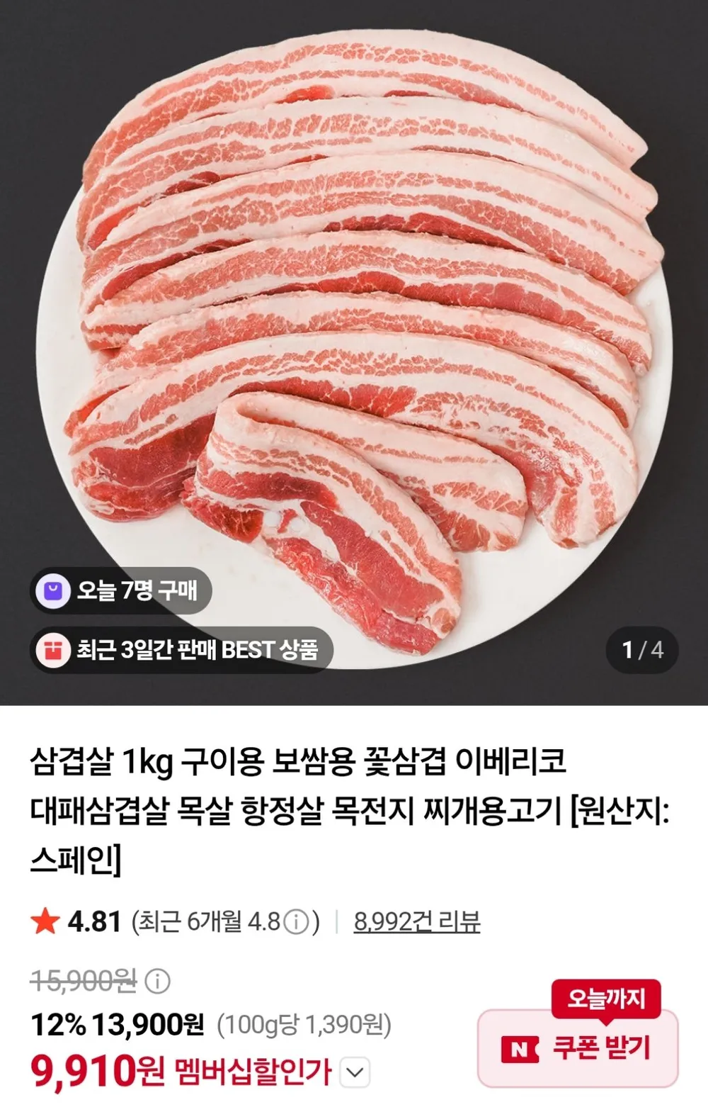 케이미트 스페인산 삼겹살 1kg