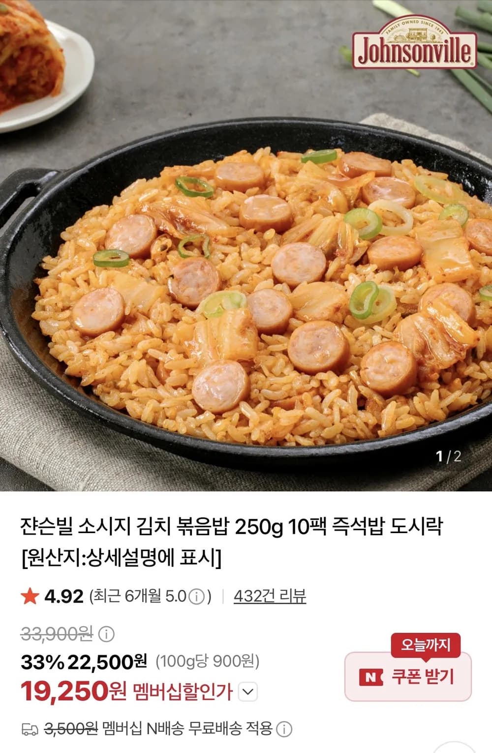 쟌슨빌 소시지 김치 볶음밥 250g 10팩