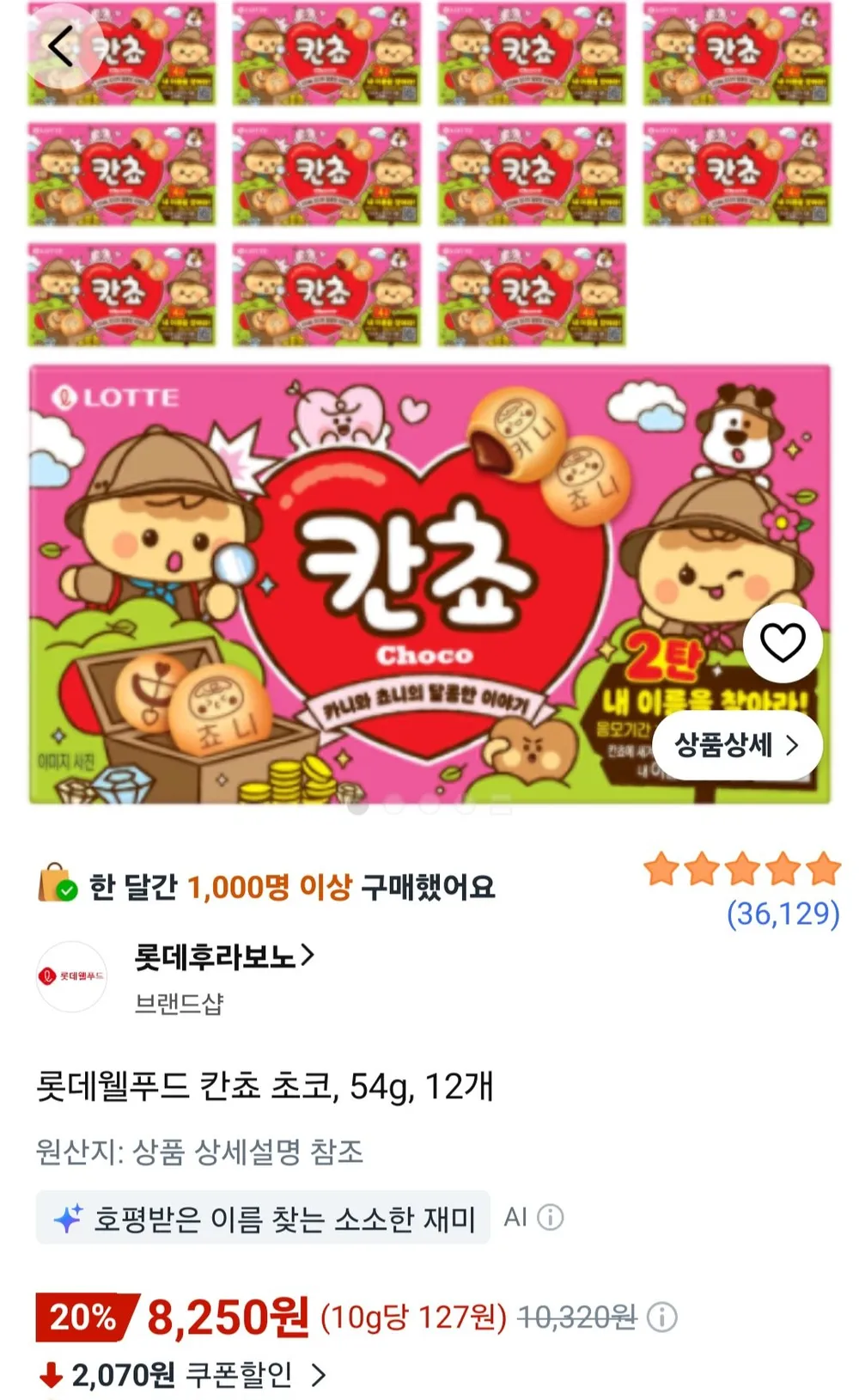 롯데웰푸드 칸쵸 초코 54g, 12개