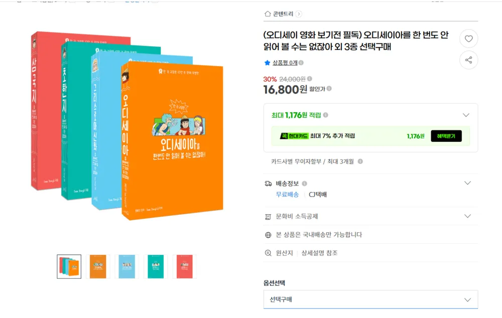 (오디세이 영화 보기전 필독) 오디세이아를 한 번도 안 읽어 볼 수는 없잖아 외 3종
