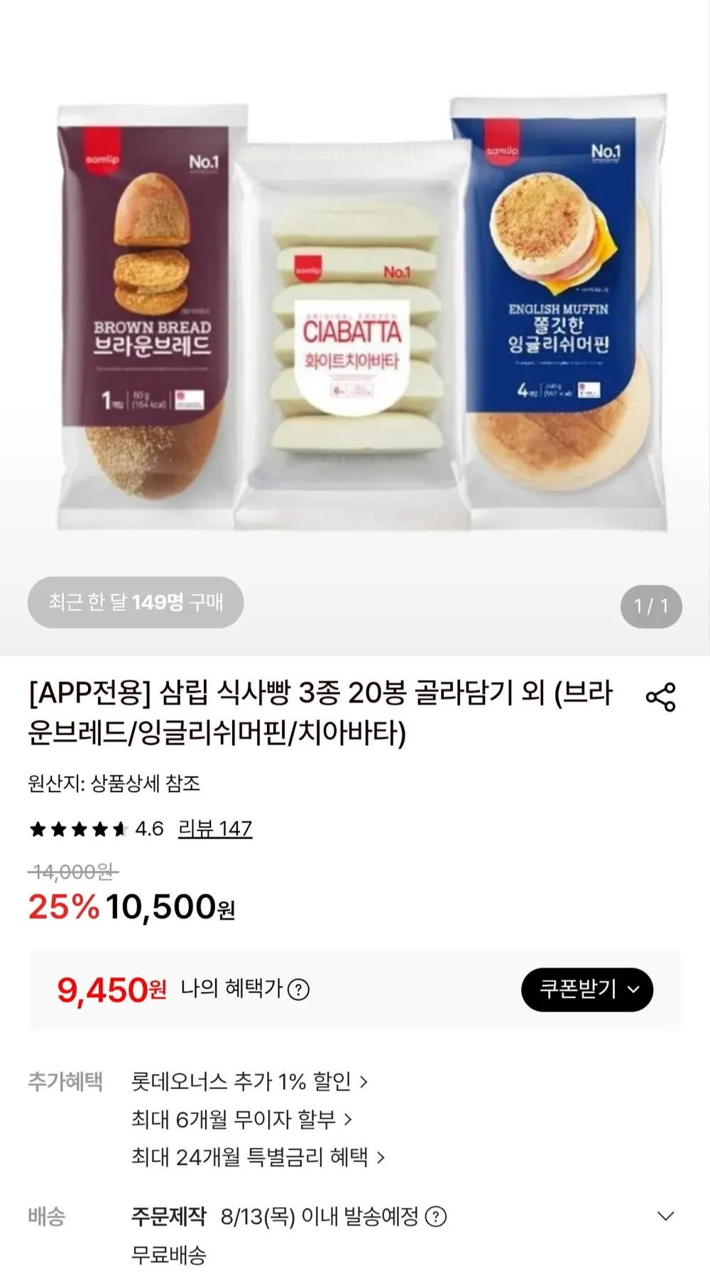 삼립 브라운브레드 20봉