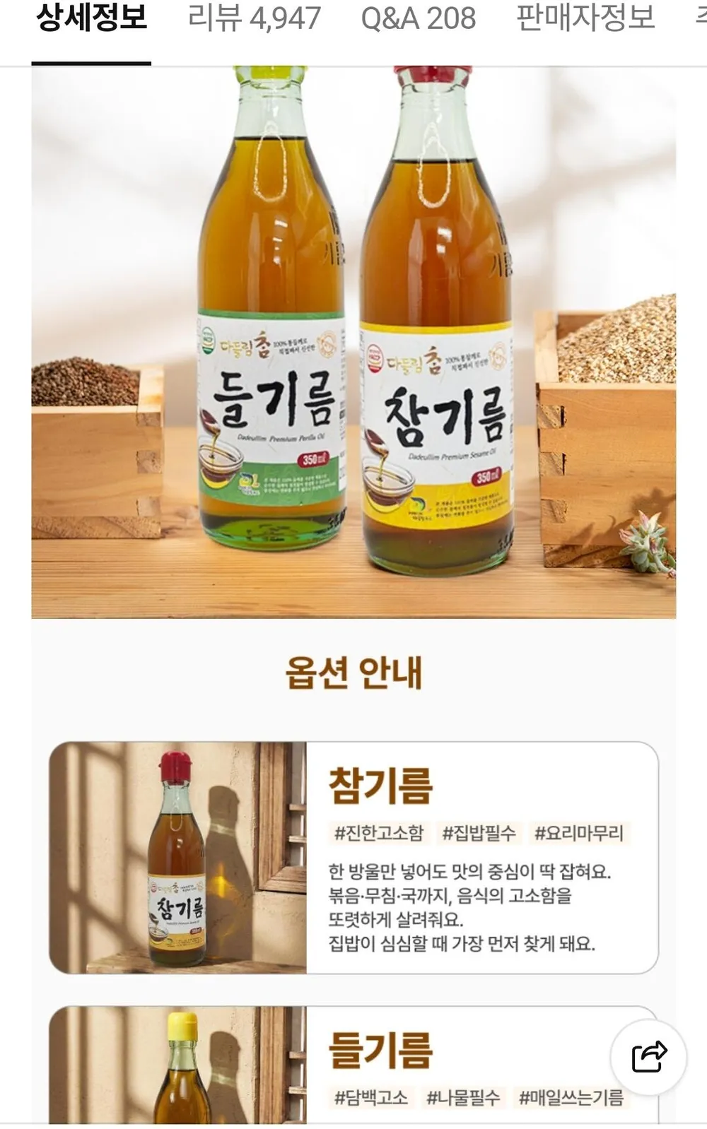 100퍼 통참깨 참기름 350ml x 2병