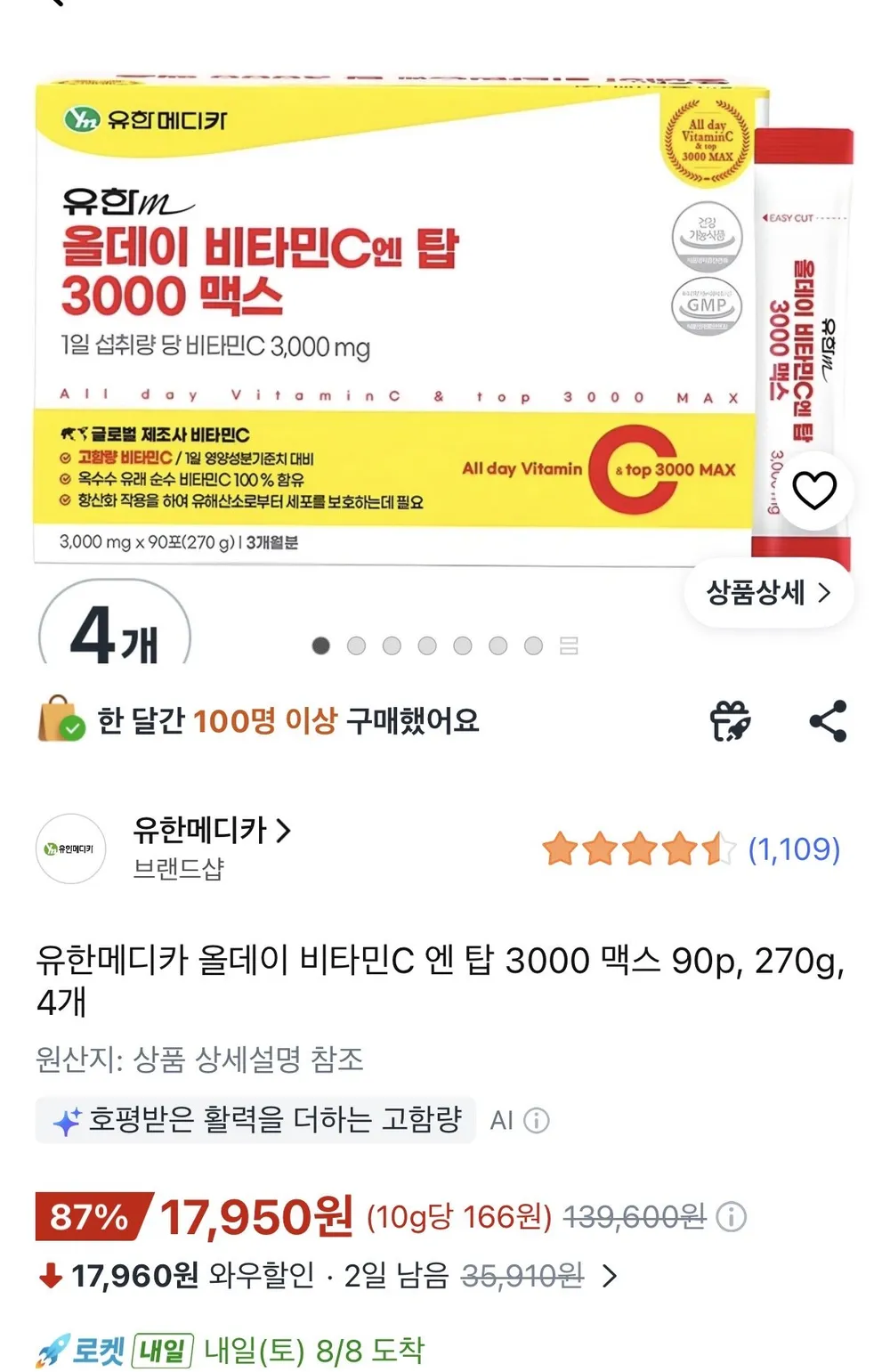 유한메디카 올데이 비타민C 엔 탑 3000 맥스 90p, 270g, 4개