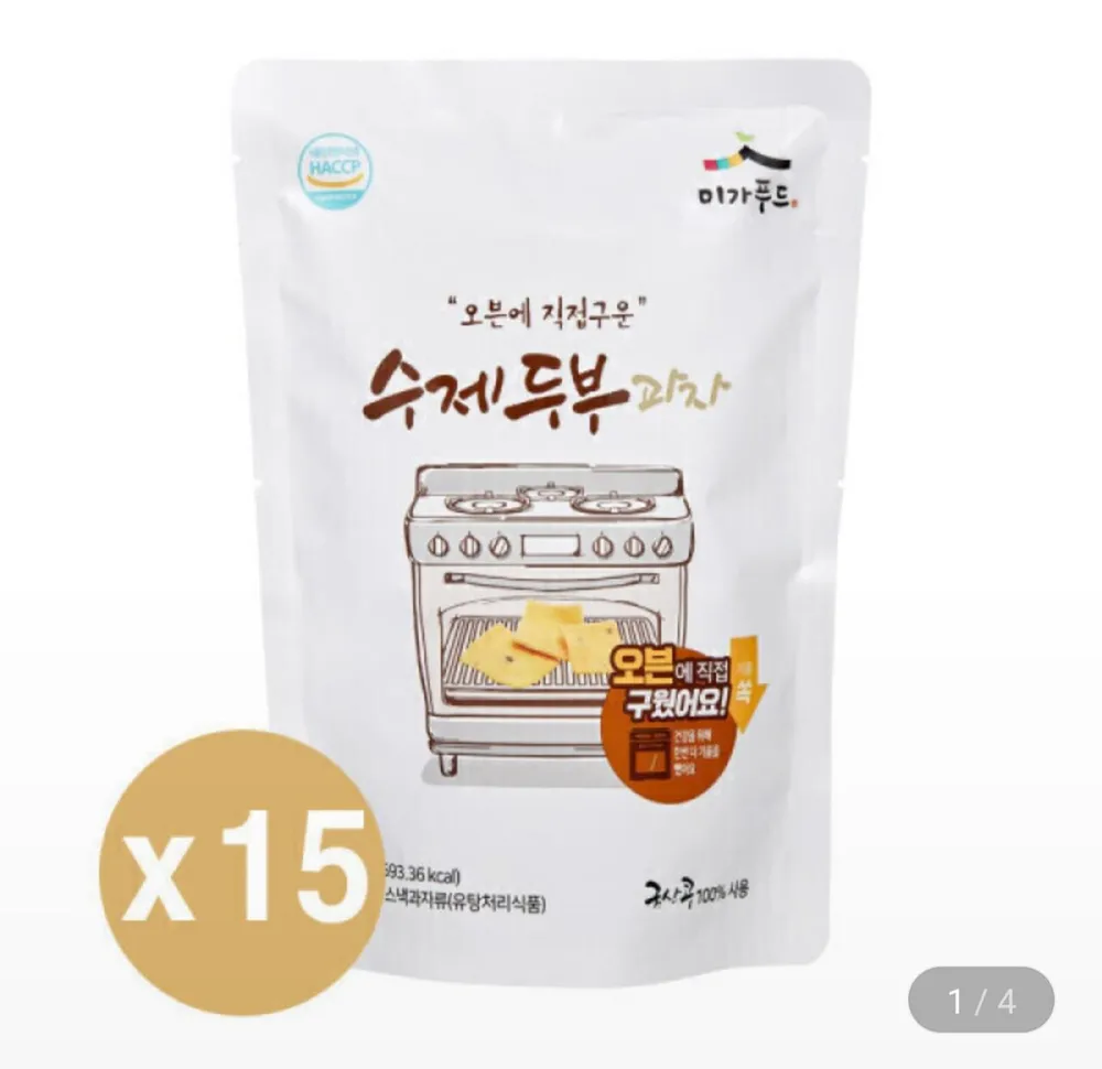 국산콩 오븐에 직접구운 수제두부과자 영양간식 110g 15봉