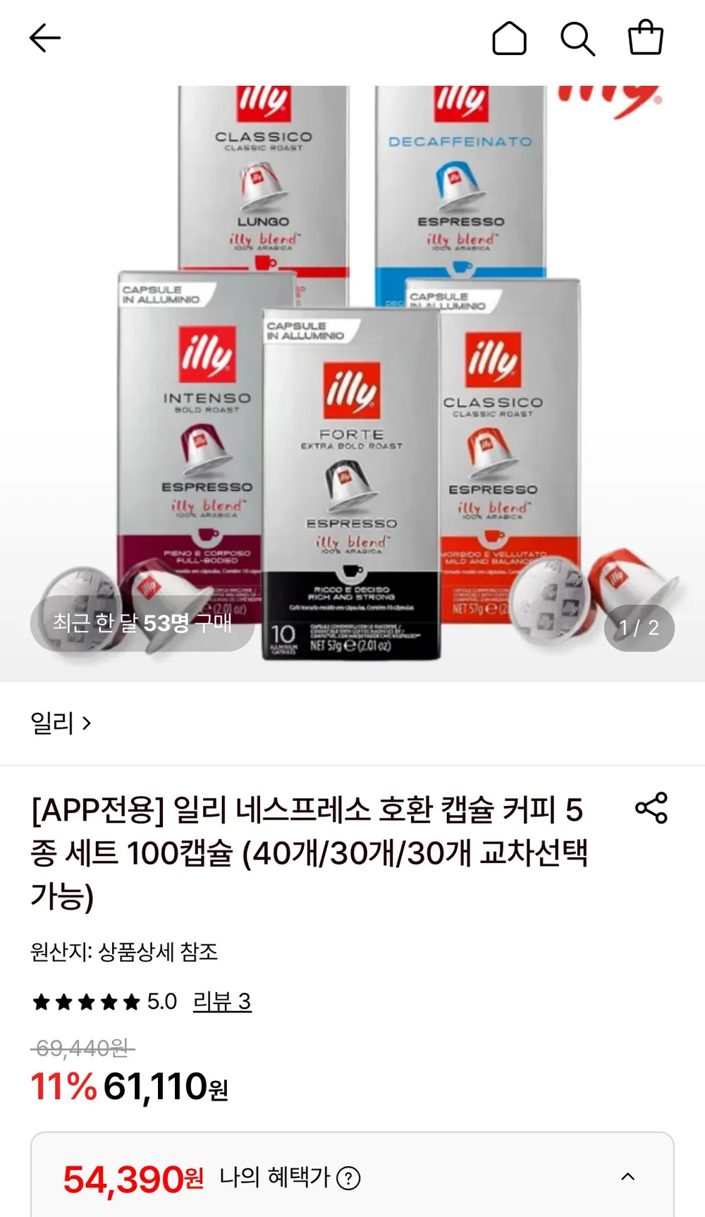 일리 네스프레소 호환 캡슐 커피 5종 세트 100캡슐