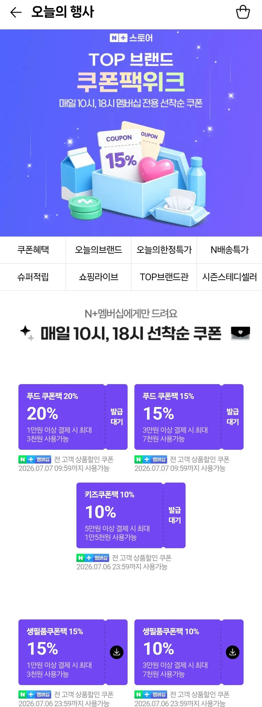 멤버십 10시 푸드페스타 15% 쿠폰
