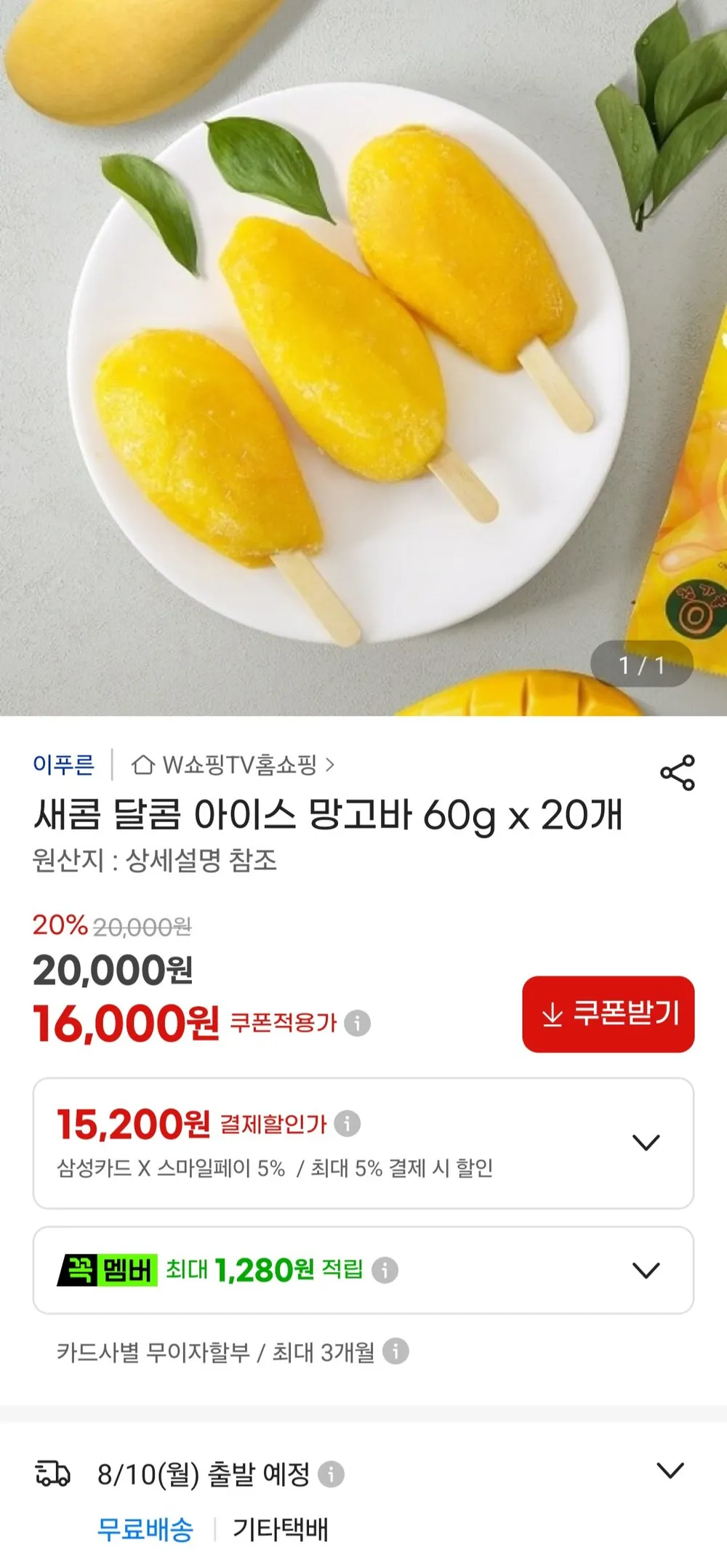 아이스 망고바 60g 20개
