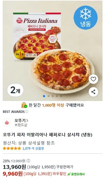 오뚜기 피자 이딸리아나 페퍼로니 살시챠 358g 2개