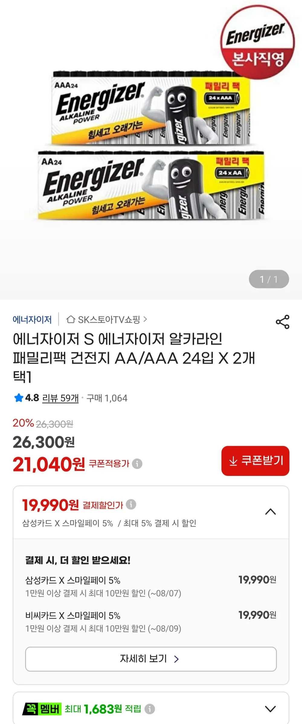 에너자이저 알카라인 패밀리팩 건전지 AA/AAA 48입 택1