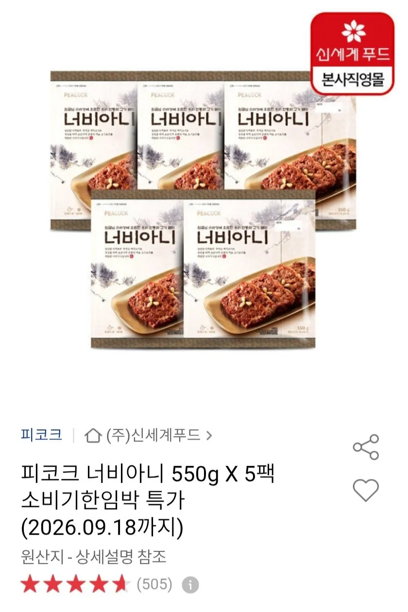 피코크 너비아니 550g x 5팩