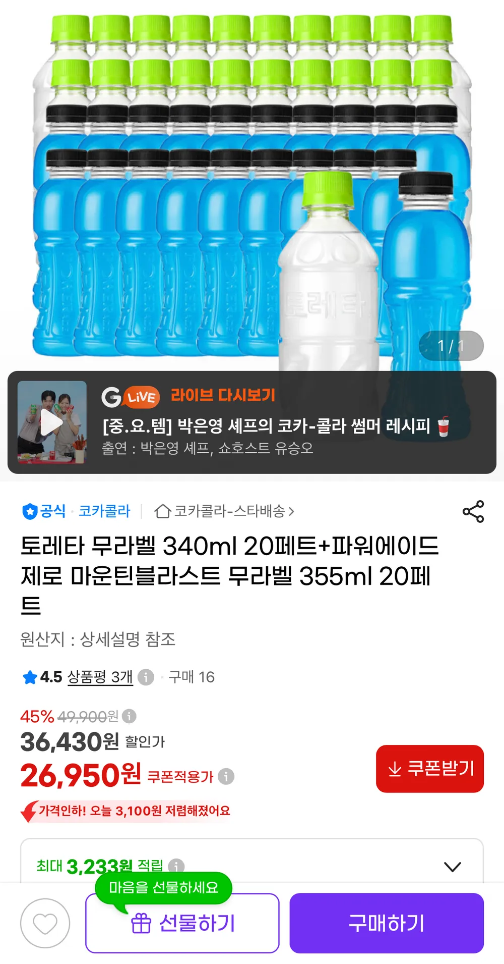 토레타 무라벨 340ml 20개+파워에이드 제로 무라벨 355ml 20개 총 40개