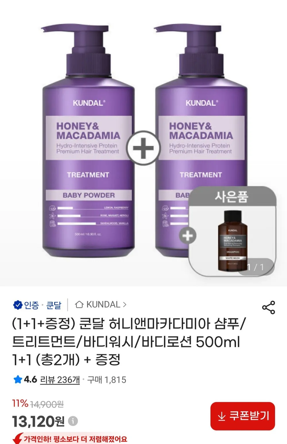 쿤달 허니앤마카다미아 샴푸/트리트먼트/바디워시/바디로션 500ml 1+1 + 증정