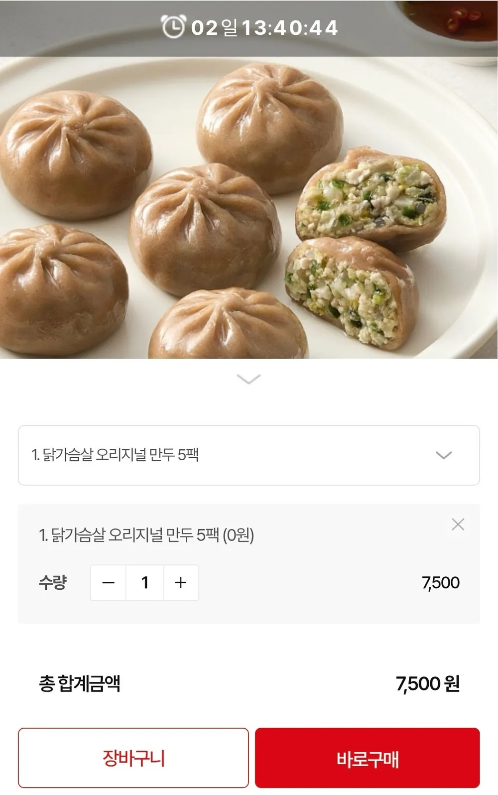 굽네 닭가슴살 만두 5팩