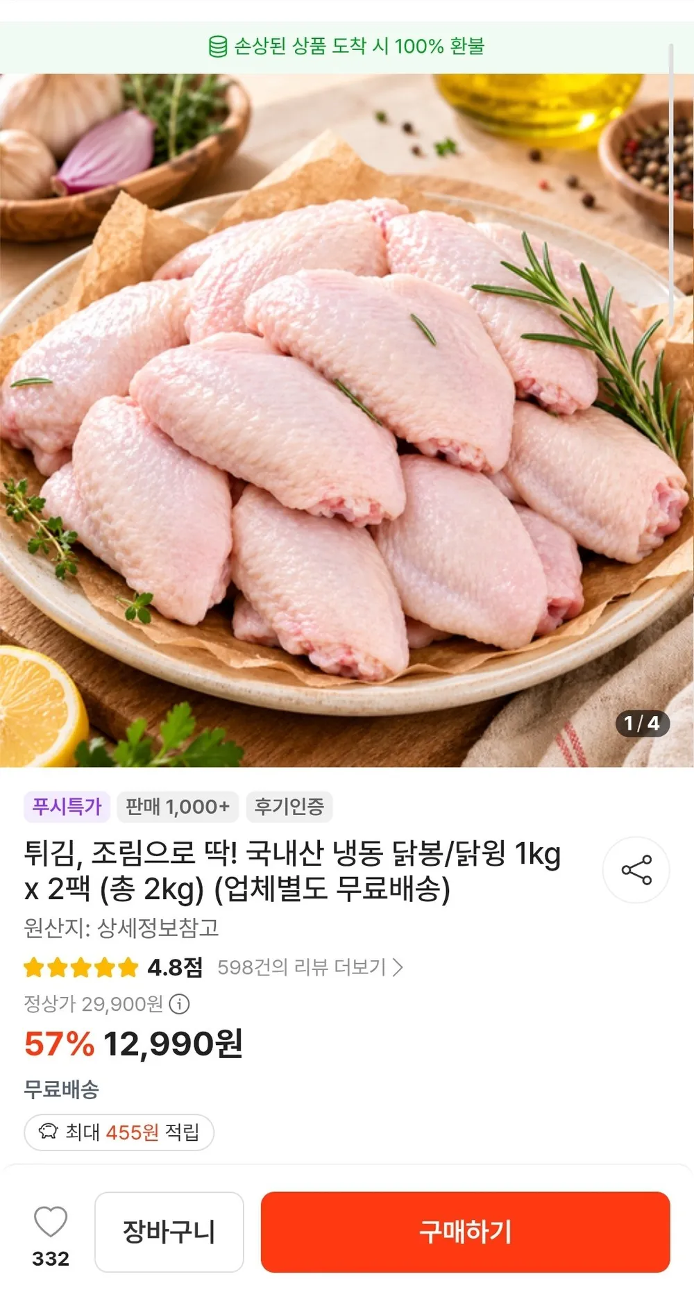 국내산 냉동 닭봉/닭윙 1kg x 2팩