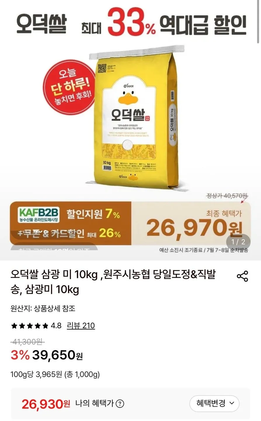 오덕쌀 삼광미 10kg