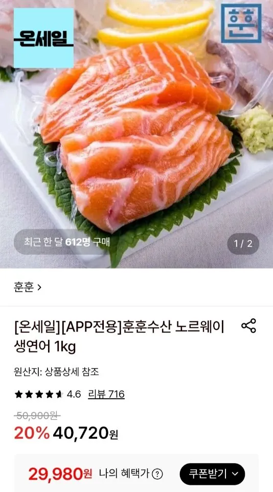 노르웨이 생연어 필렛 1kg