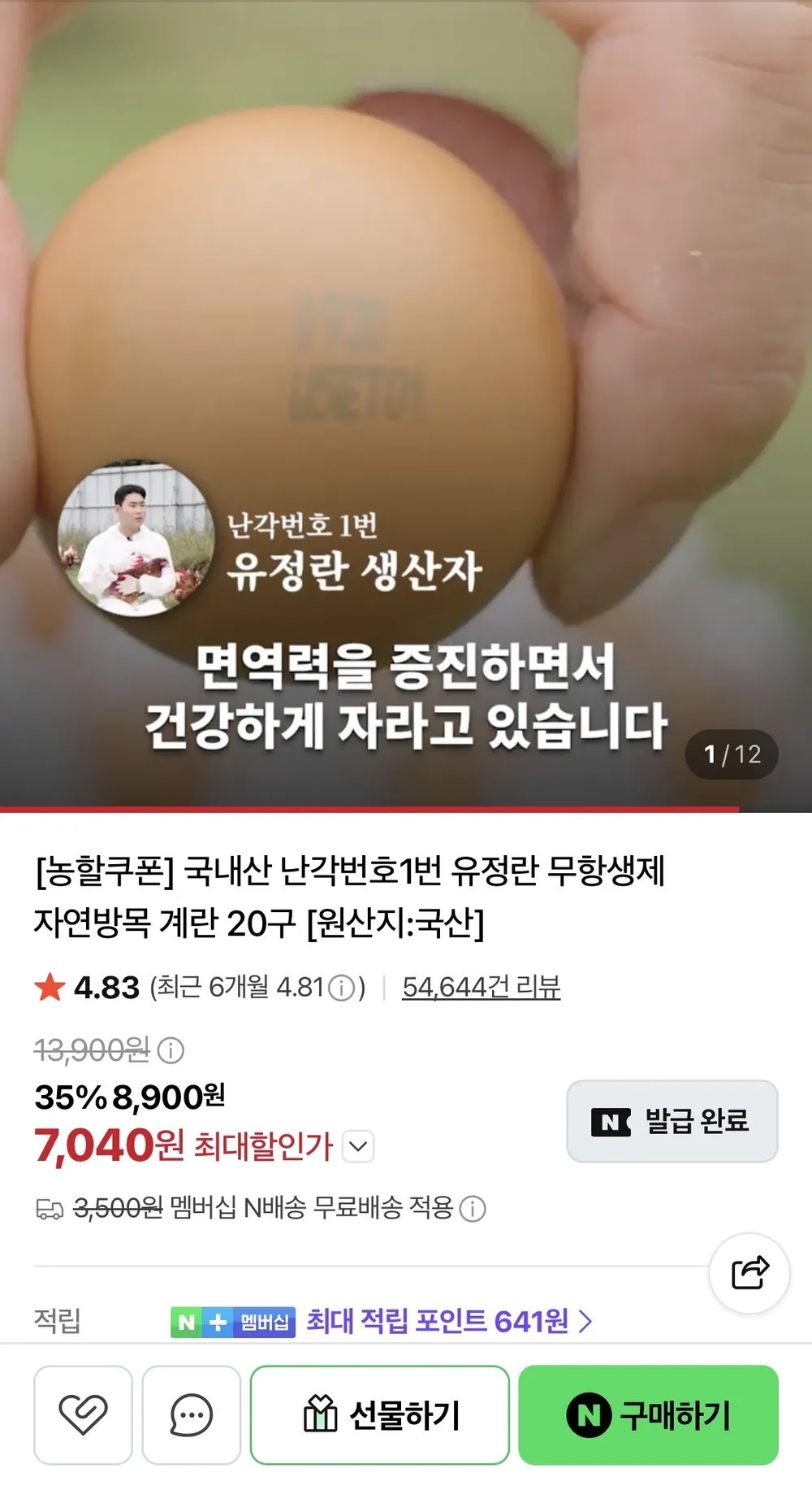 국내산 난각번호1번 유정란 무항생제 자연방목 계란 20구