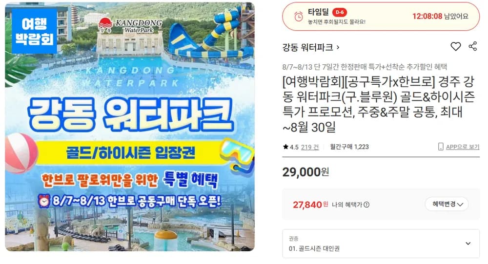 경주 강동 워터파크(구.블루원) 골드&하이시즌