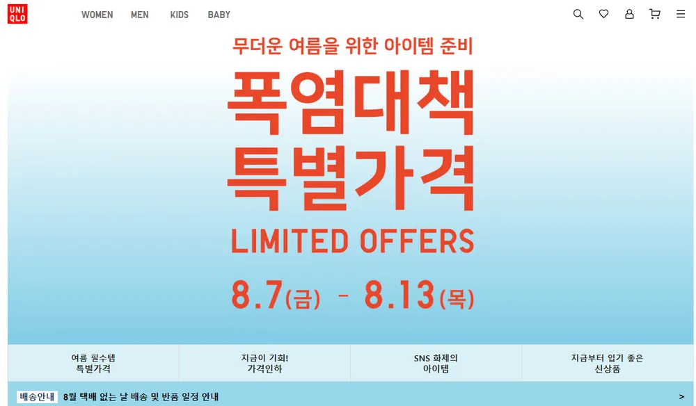 유니클로 폭염대책 특별가격