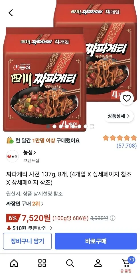 짜파게티 사천 137g 8개