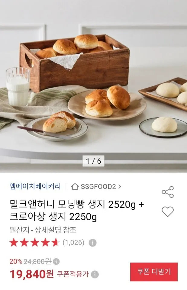밀크앤허니 모닝빵 생지 2520g + 크로아상 생지 2250g