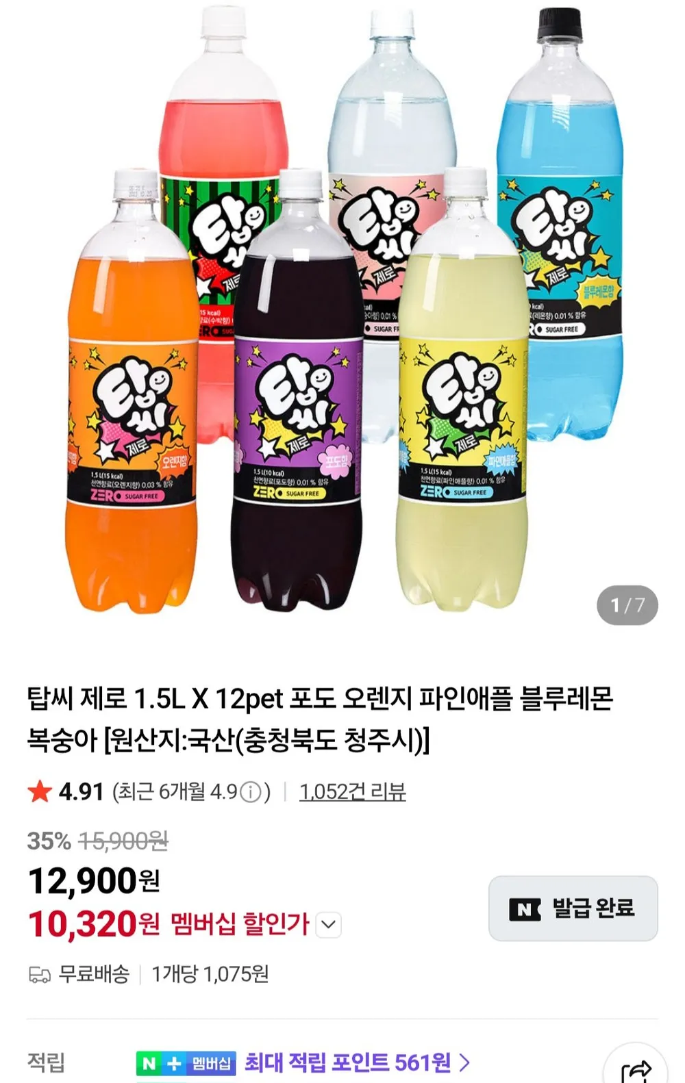 탑씨 제로 1.5L x 12개