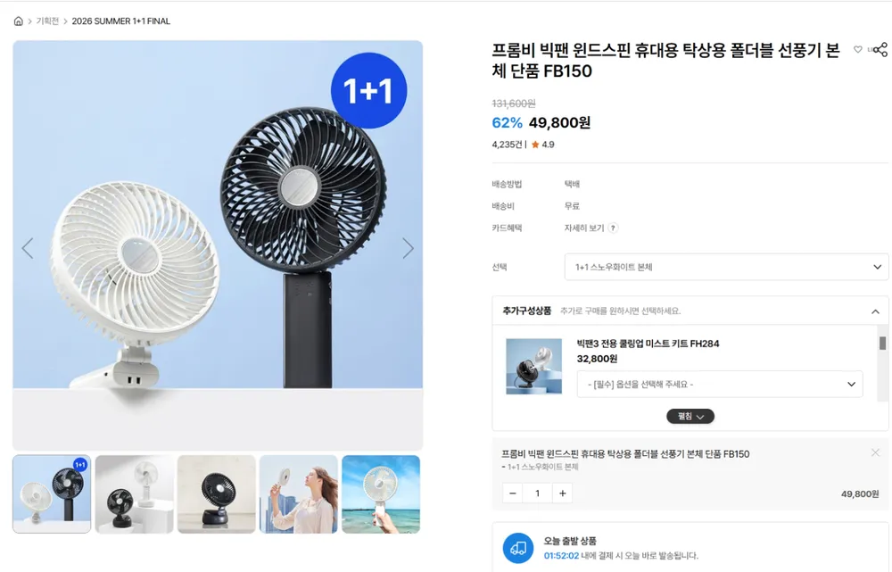 프롬비 빅팬 윈드스핀 휴대용