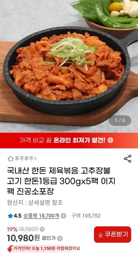 한돈 제육볶음 고추장불고기 300g x 5팩