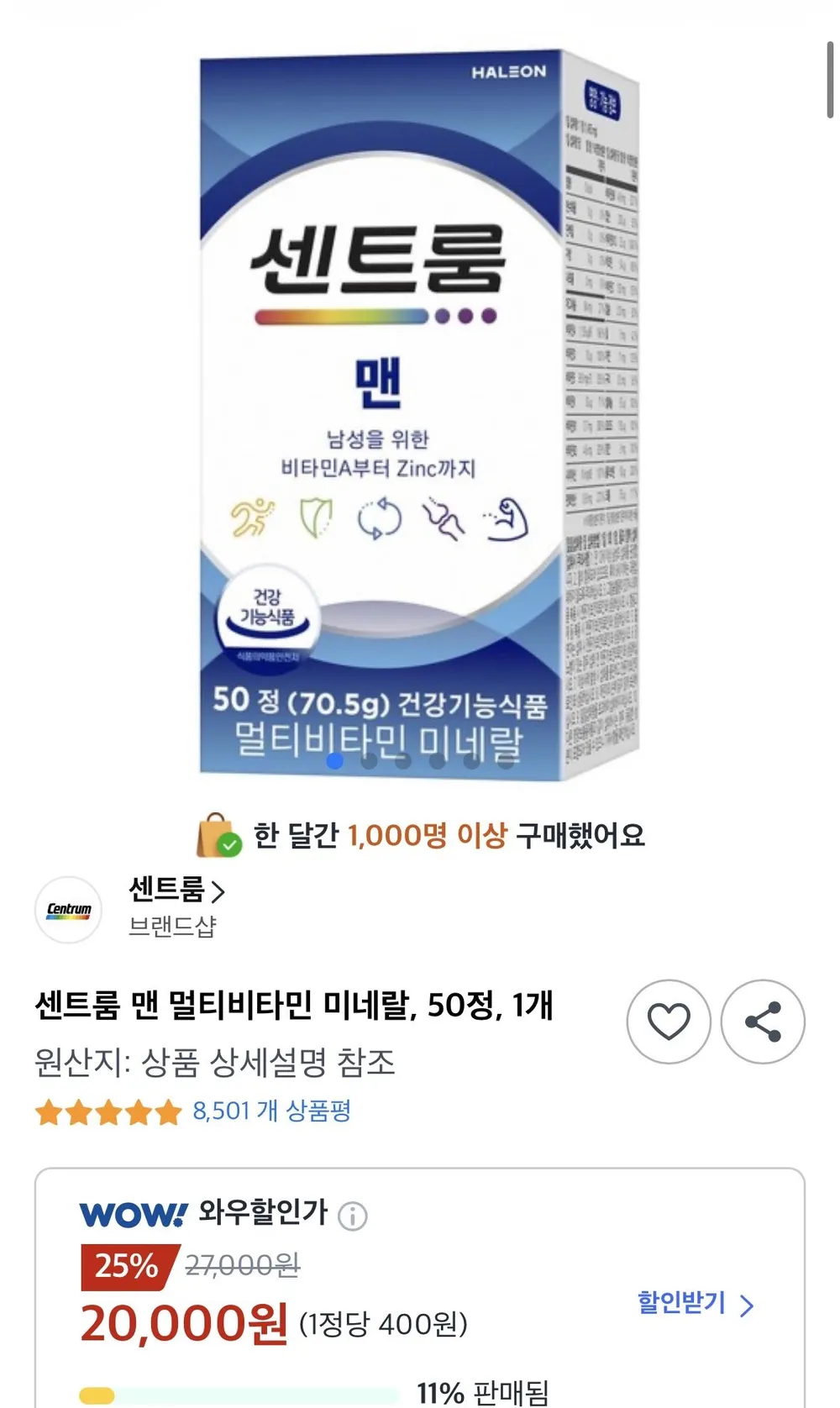 센트룸 맨 멀티비타민 미네랄 50정