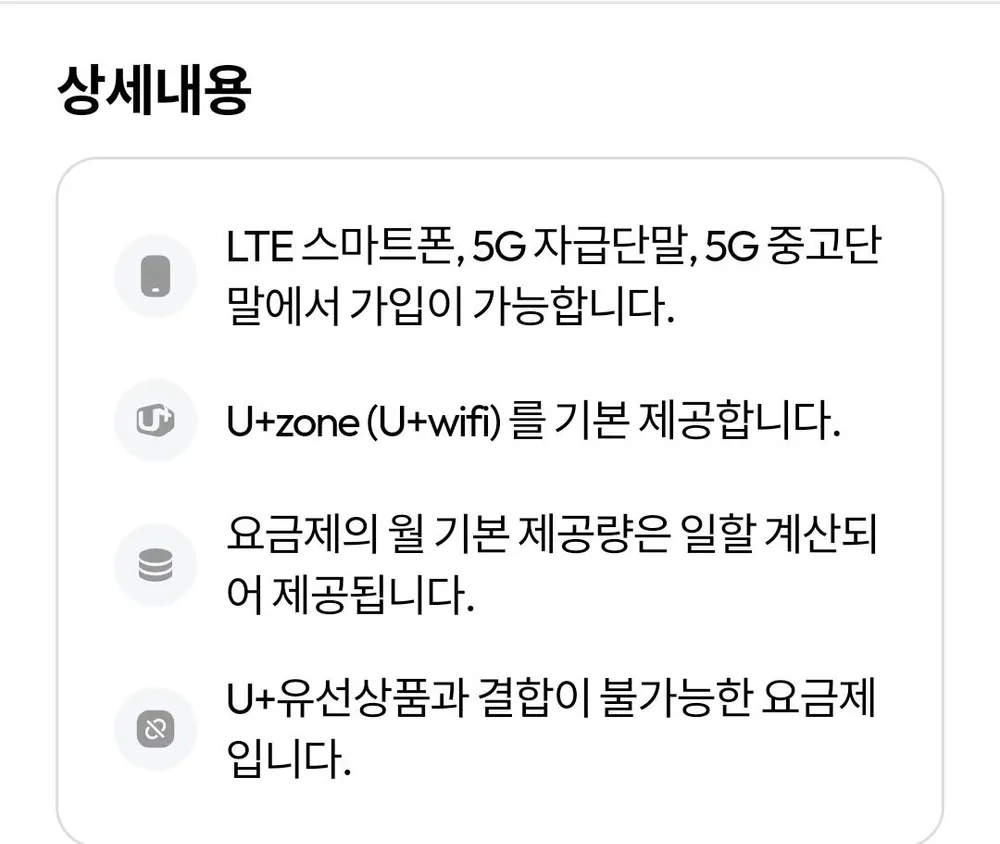 평생 모나300분 4.5G LG망 LTE