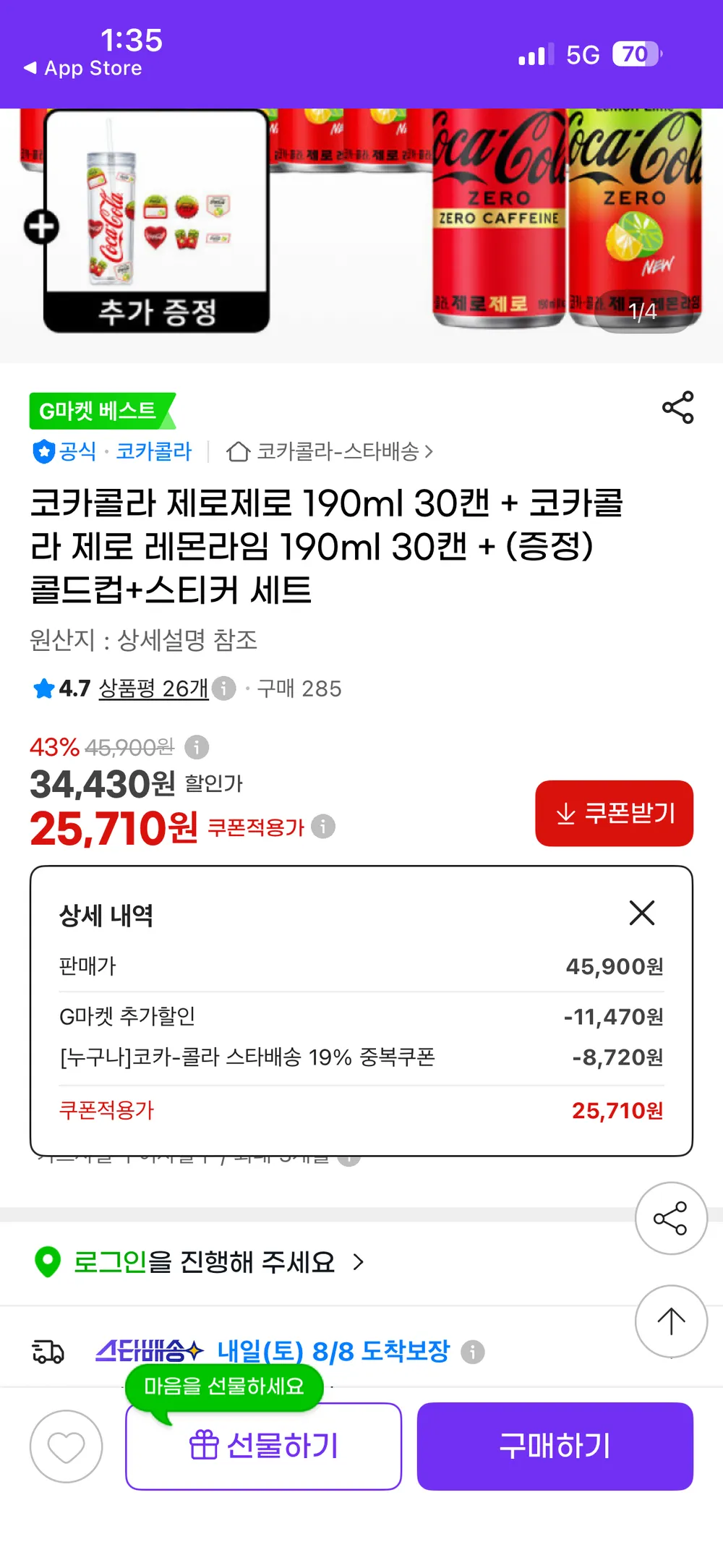 코카콜라 제로제로 190ml 30캔 + 코카콜라 제로 레몬라임 190ml 30캔 + (증정) 콜드컵+스티커 ...