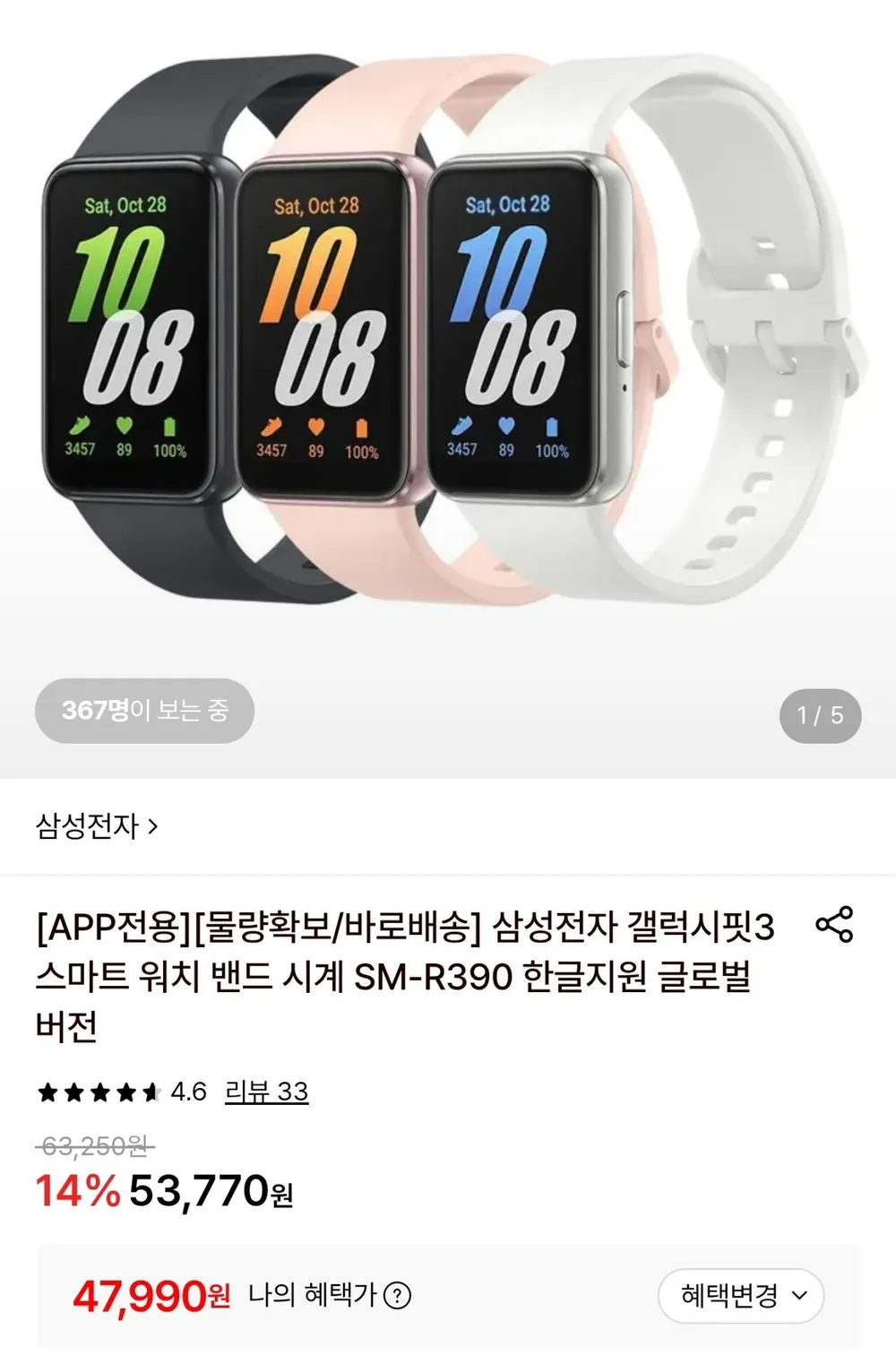 갤럭시핏3 SM-R390
