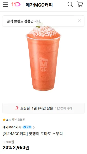 메가MGC커피 멋쟁이 토마토 스무디
