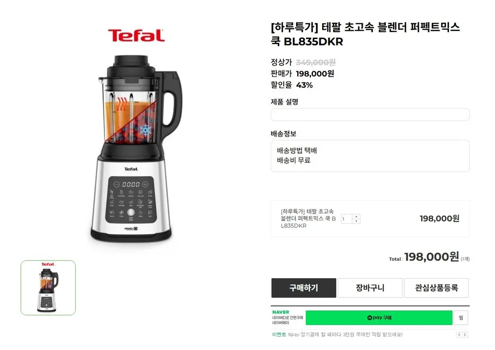 테팔 초고속 블렌더 퍼펙트믹스 쿡 BL835DKR