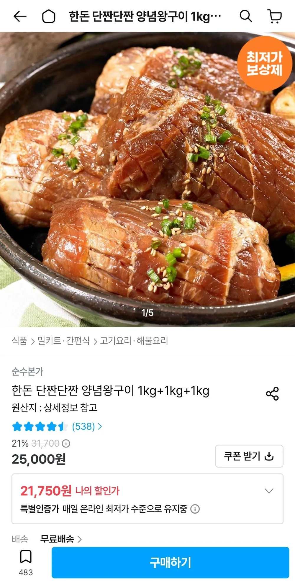 국내산 한돈 양념왕구이 3kg