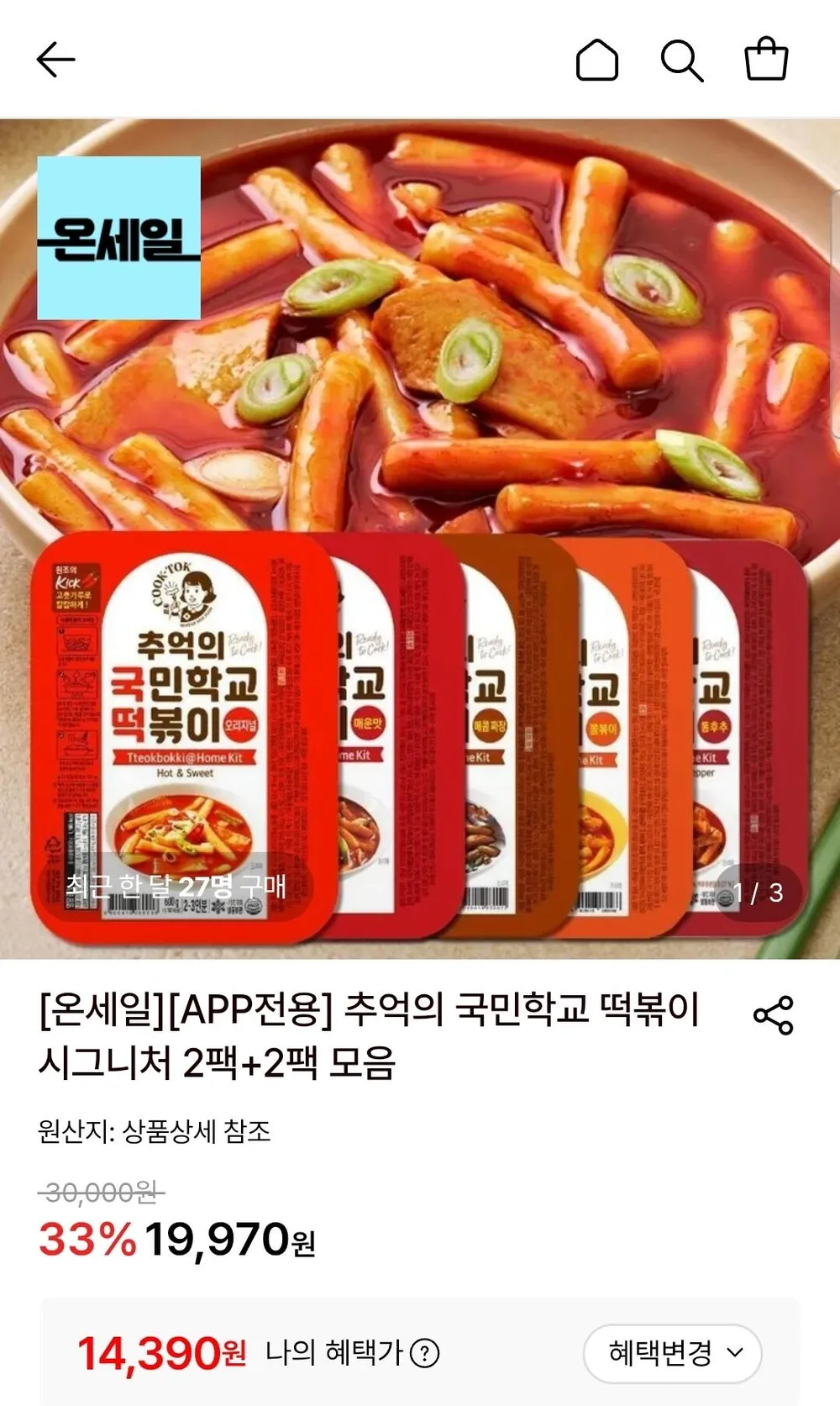 추억의 국민학교 떡볶이 시그니처 2팩+2팩