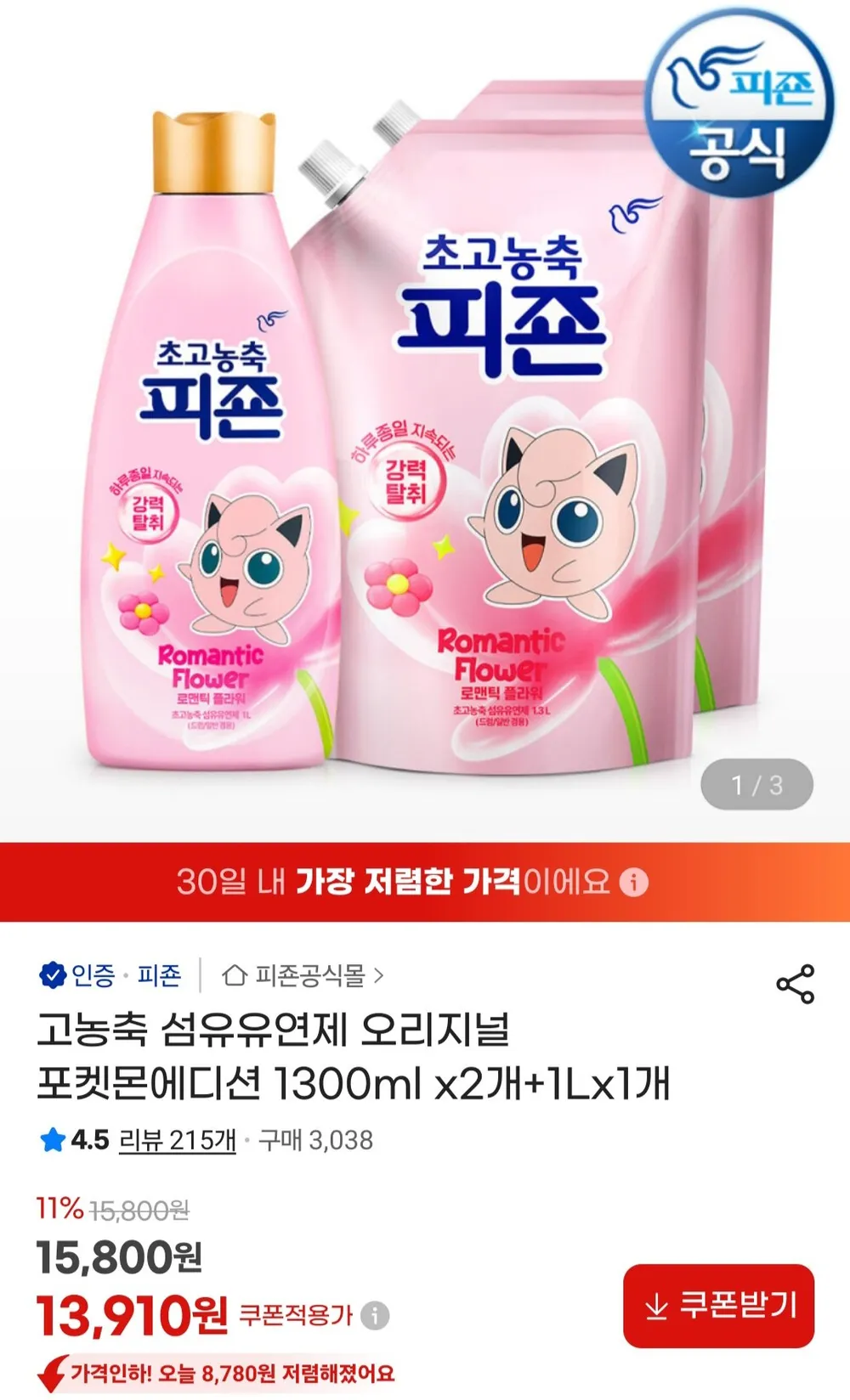 고농축 섬유유연제 오리지널 포켓몬에디션 1300ml x2개+1Lx1개