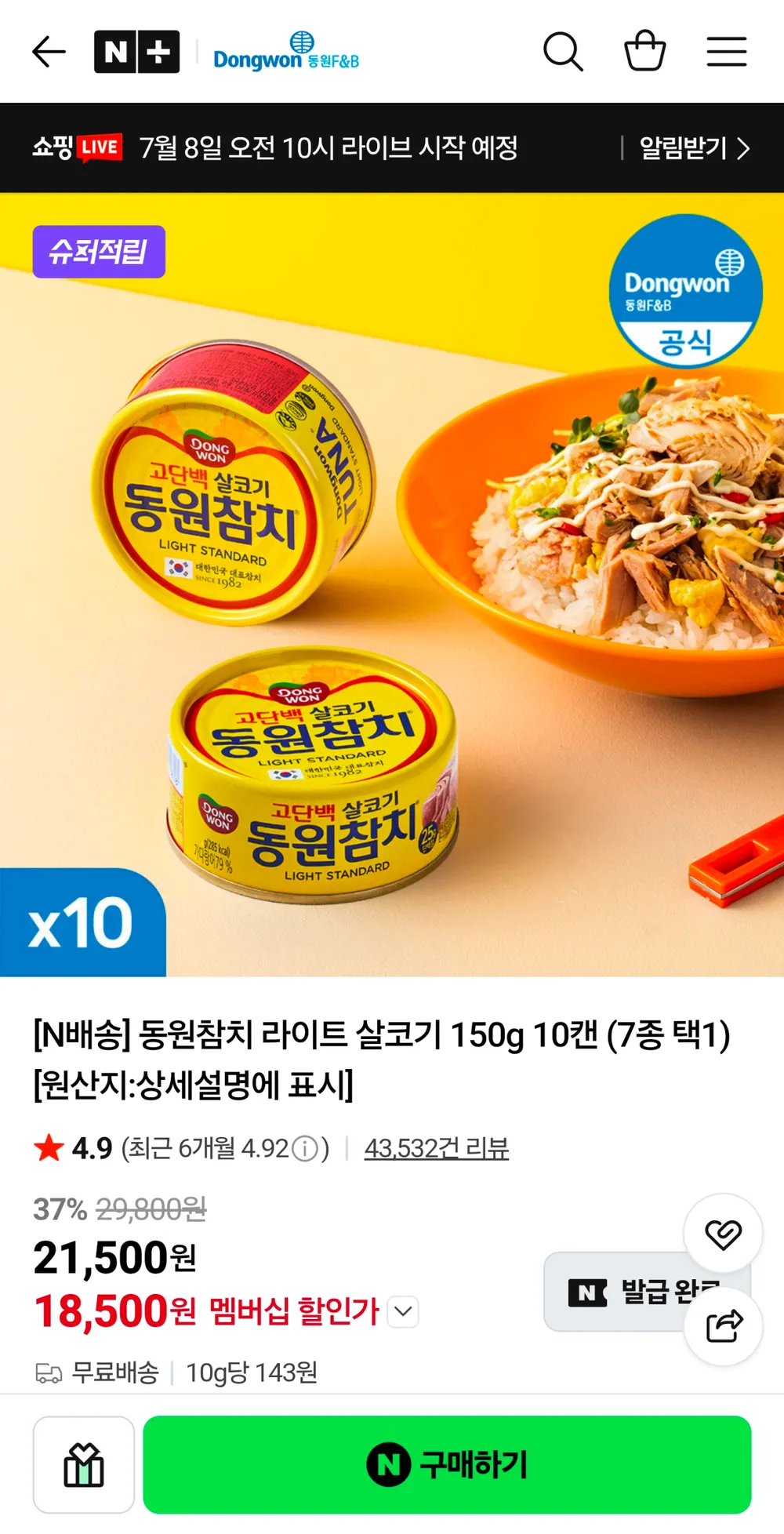 동원참치 라이트 살코기 150g 10캔