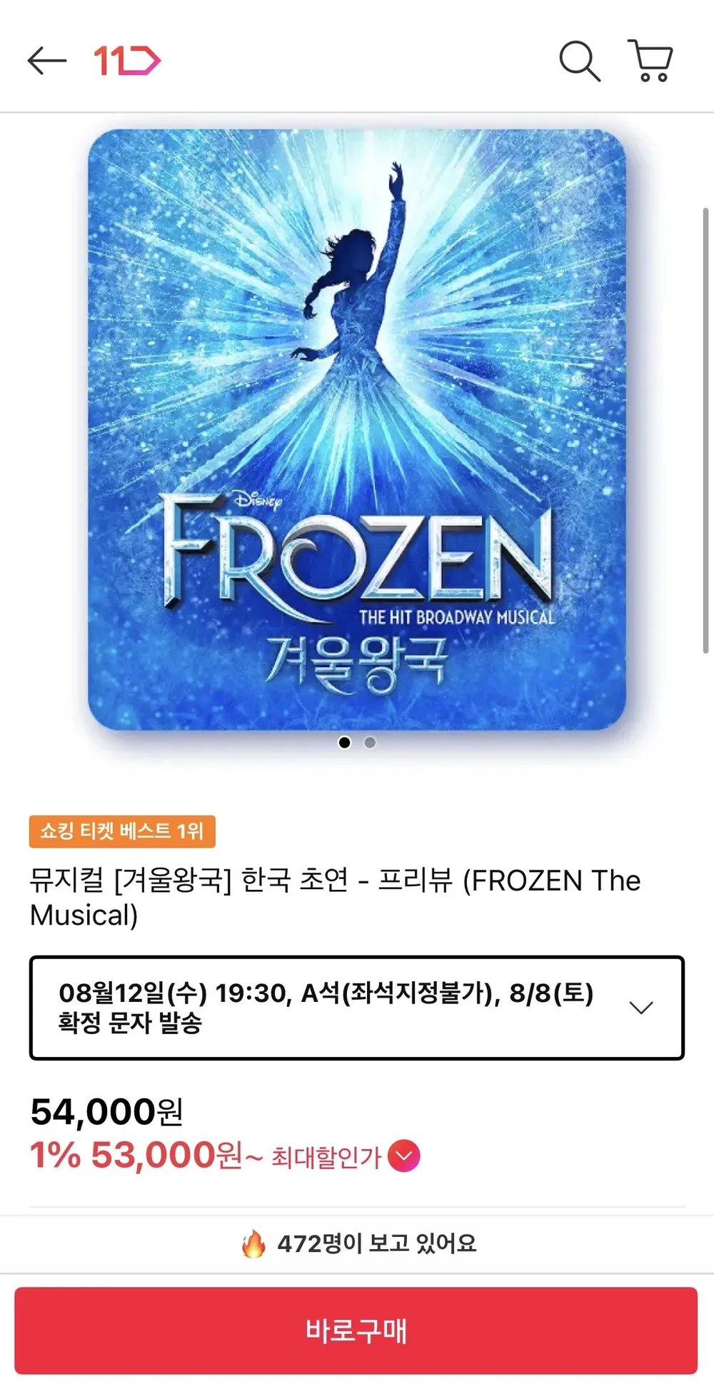 겨울왕국 뮤지컬 한국 프리뷰+비트코인 10% 적립
