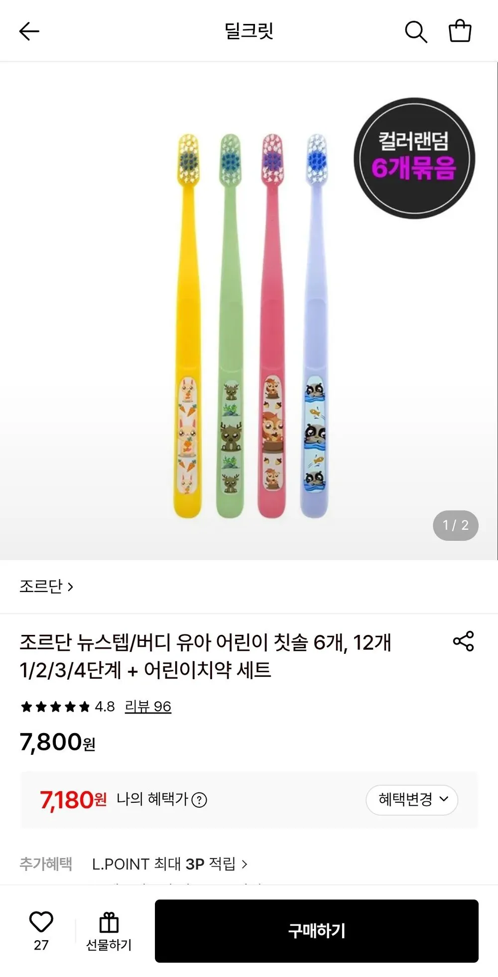 조르단 아기 칫솔 버디 6개입