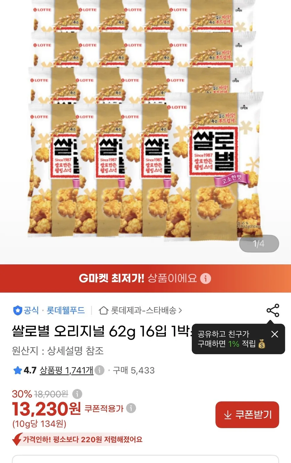 쌀로별 오리지널 62g 16개