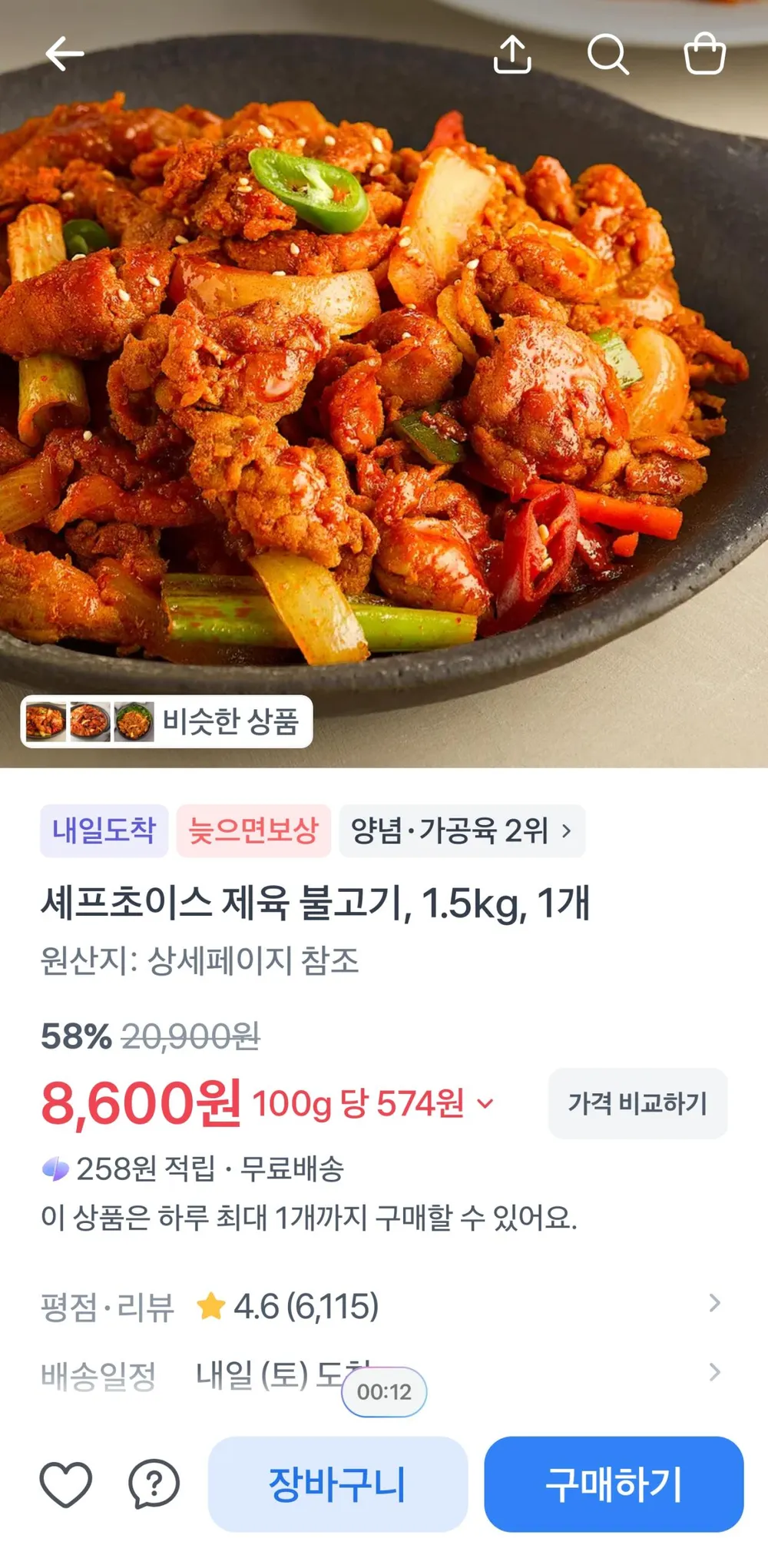 셰프초이스 제육 불고기 1.5kg