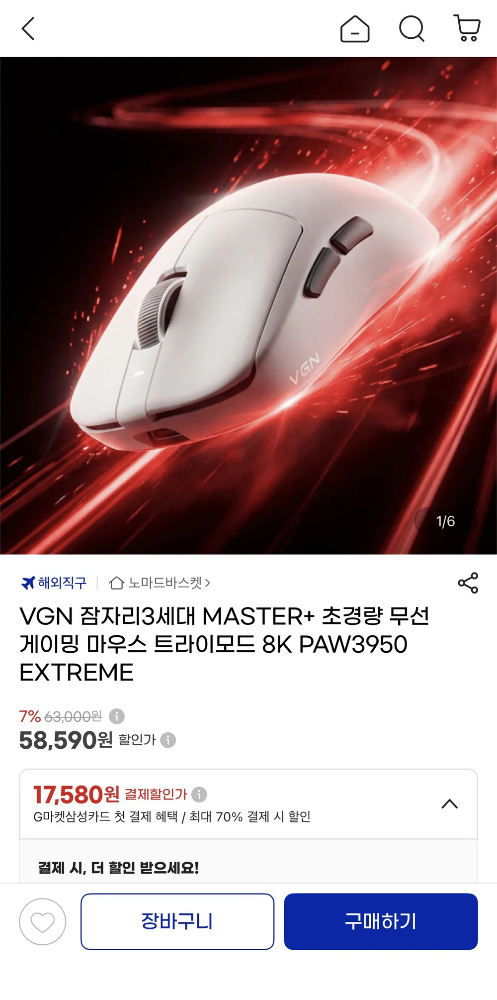 VGN 잠자리 3세대 MASTER+ 무선 게이밍 마우스 8K PAW3950 EXTREME 삼성 현대카드