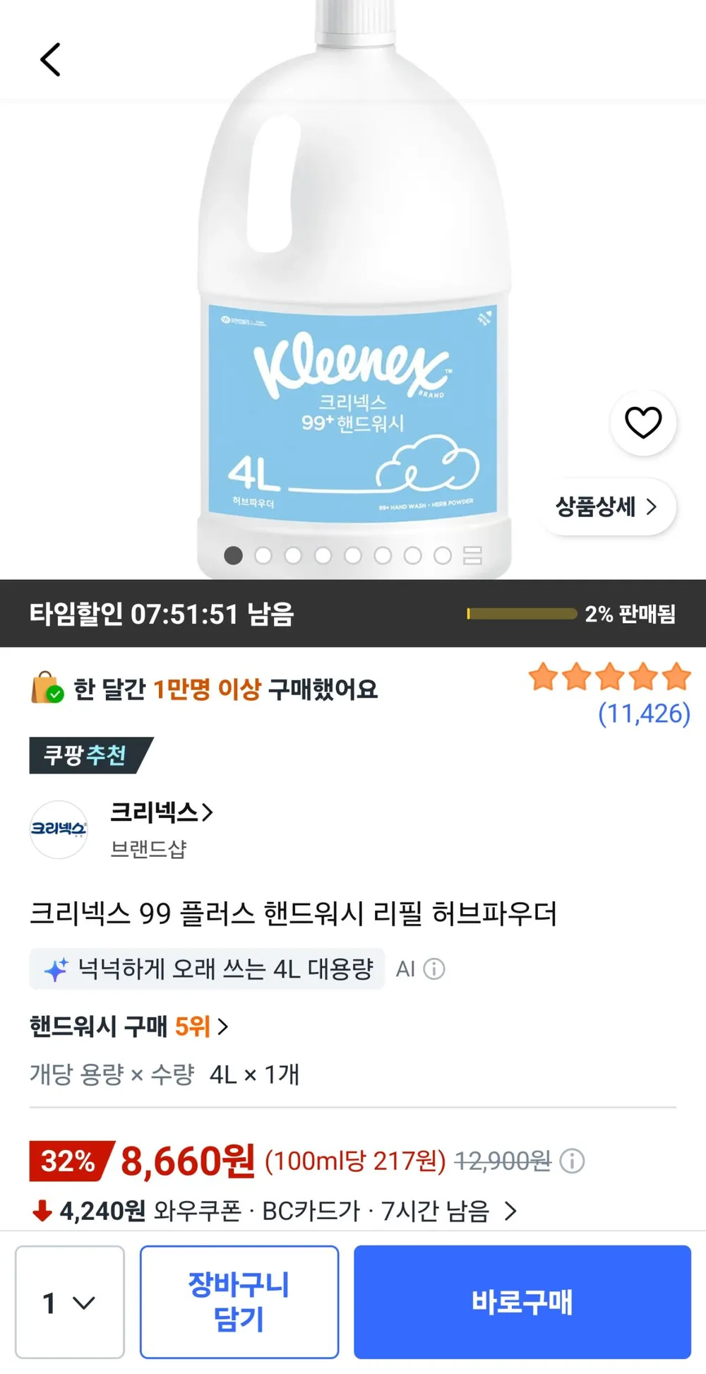 크리넥스 핸드워시 리필 허브파우더 4L