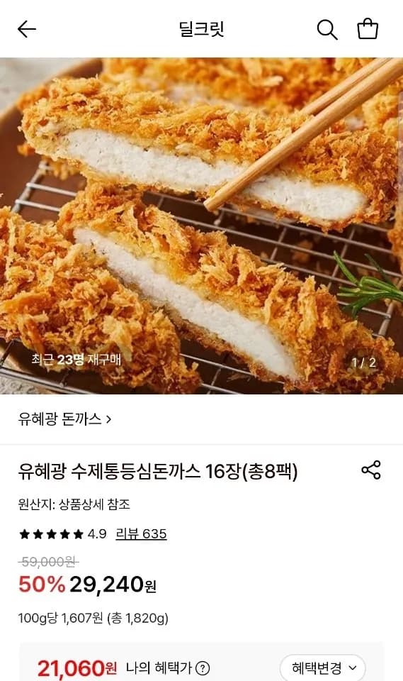 유혜광 수제통등심돈까스 16장 총8팩